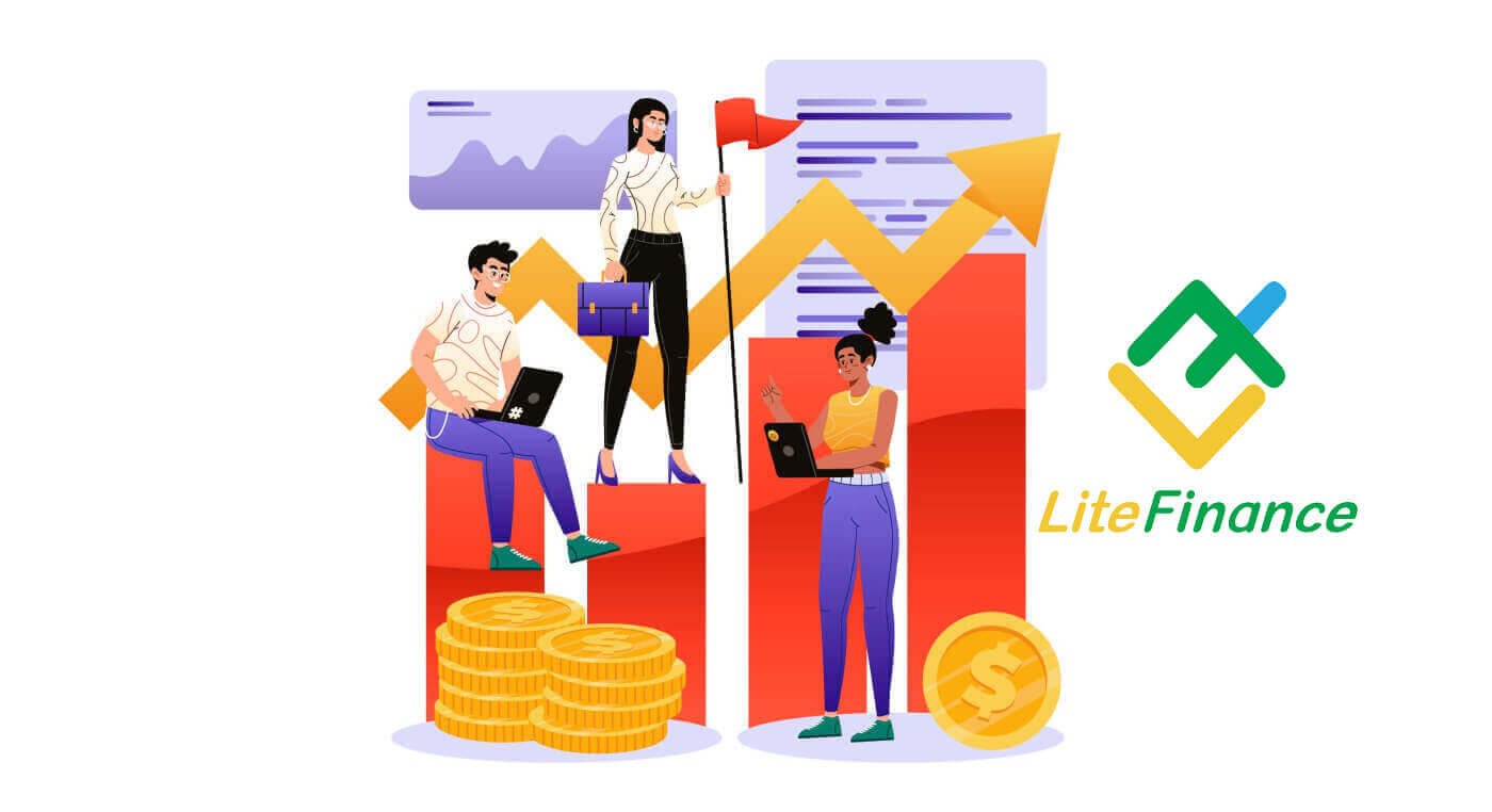 كيفية تداول الفوركس على LiteFinance 